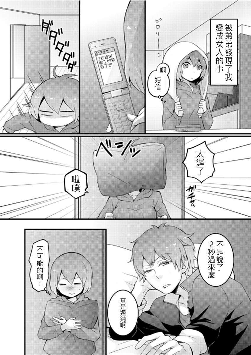 [祐希堂]突然變成女孩子_ch.2 16/22 