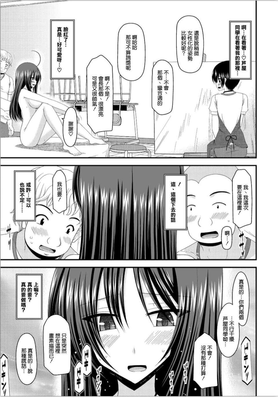 [清純突破漢化][valssu (茶琉)] 露出少女日記 7冊目 29/43 