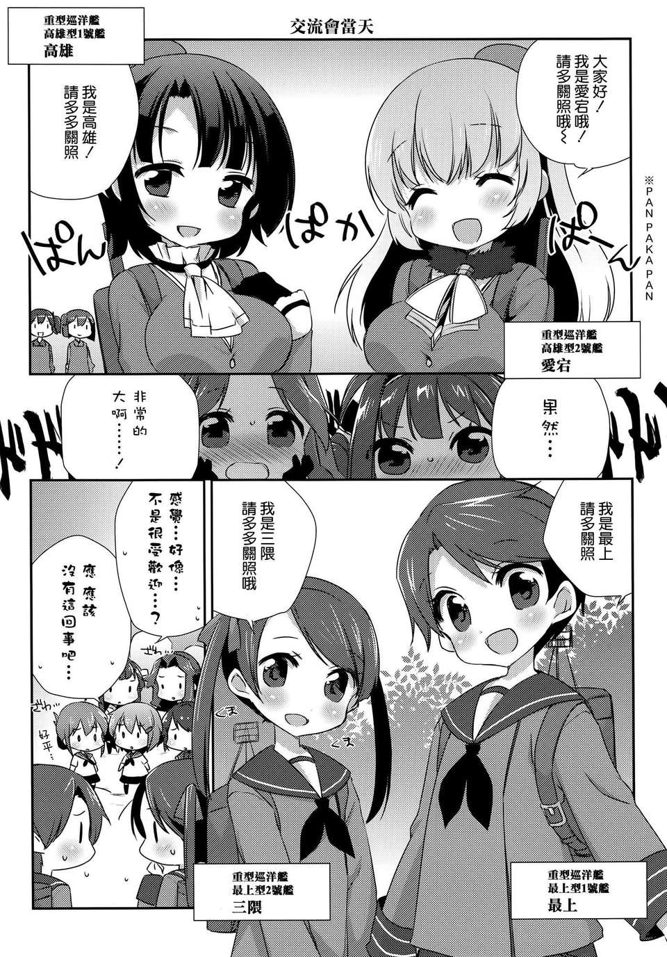 [空気系☆漢化] (橫須賀鎮守府) [こるり屋 (こるり)] 國立艦隊ようちえん3 (艦隊これくしょん -艦これ-) 8/28 