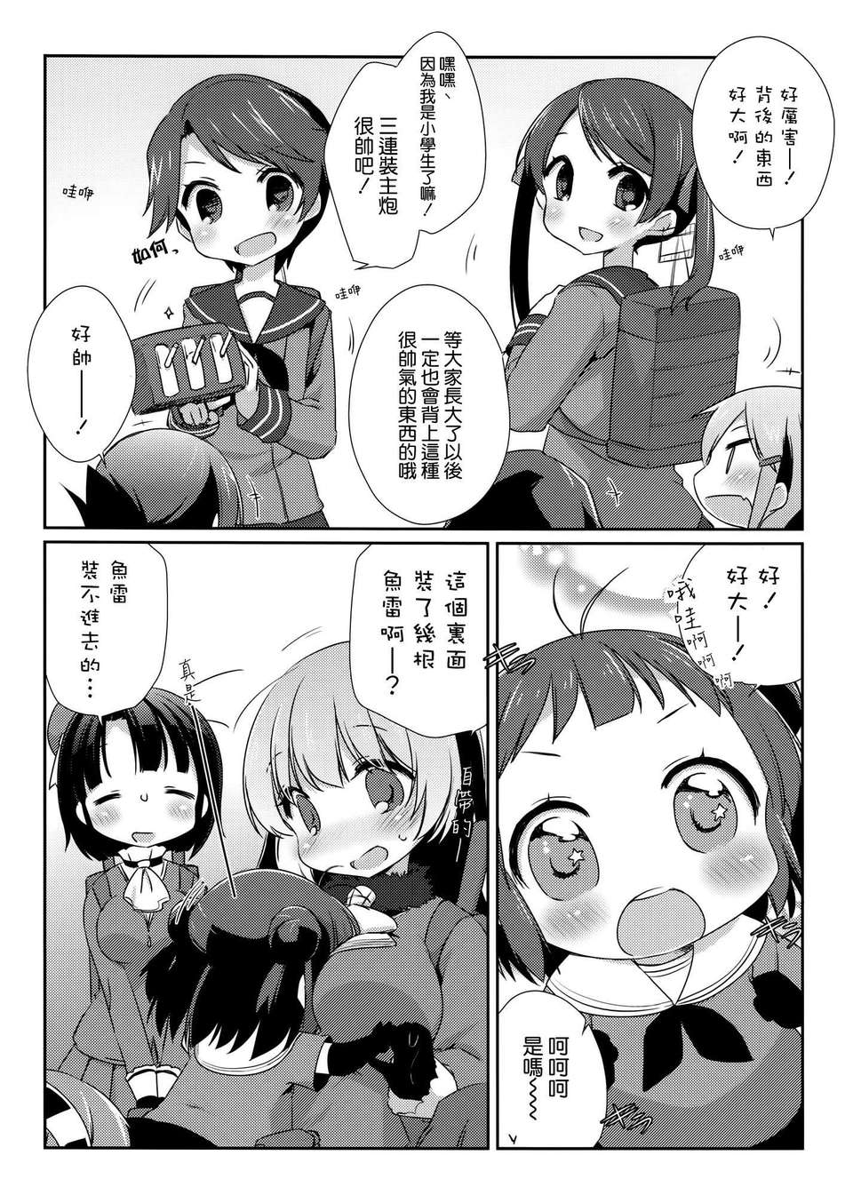 [空気系☆漢化] (橫須賀鎮守府) [こるり屋 (こるり)] 國立艦隊ようちえん3 (艦隊これくしょん -艦これ-) 9/28 