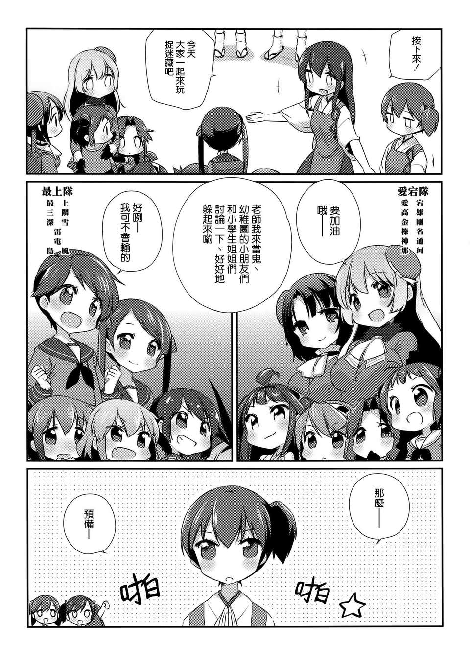 [空気系☆漢化] (橫須賀鎮守府) [こるり屋 (こるり)] 國立艦隊ようちえん3 (艦隊これくしょん -艦これ-) 10/28 