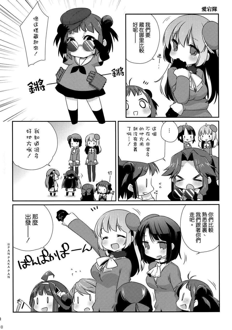 [空気系☆漢化] (橫須賀鎮守府) [こるり屋 (こるり)] 國立艦隊ようちえん3 (艦隊これくしょん -艦これ-) 11/28 