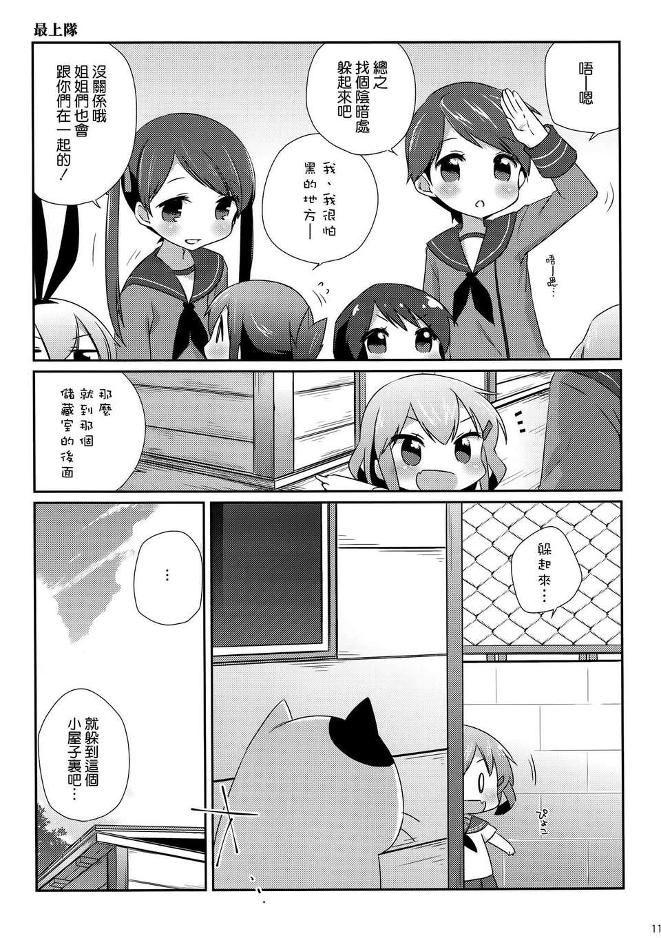 [空気系☆漢化] (橫須賀鎮守府) [こるり屋 (こるり)] 國立艦隊ようちえん3 (艦隊これくしょん -艦これ-) 12/28 