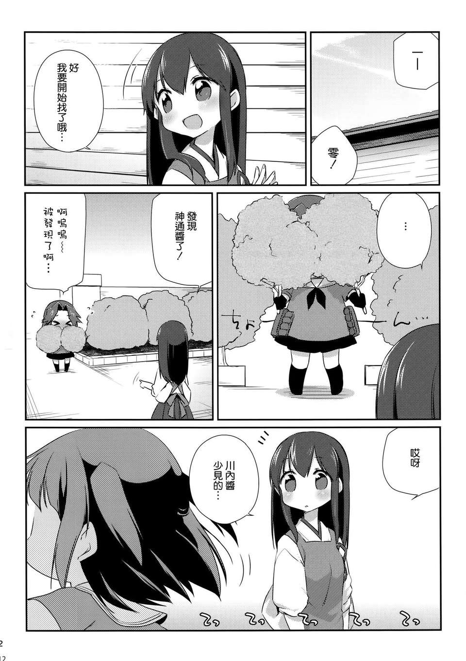 [空気系☆漢化] (橫須賀鎮守府) [こるり屋 (こるり)] 國立艦隊ようちえん3 (艦隊これくしょん -艦これ-) 13/28 