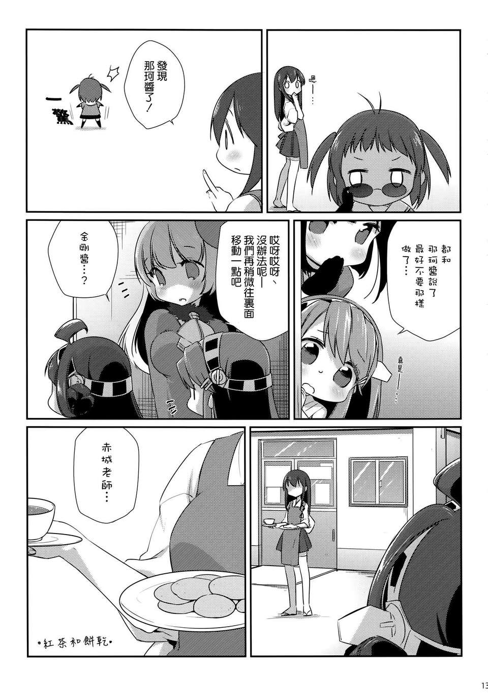 [空気系☆漢化] (橫須賀鎮守府) [こるり屋 (こるり)] 國立艦隊ようちえん3 (艦隊これくしょん -艦これ-) 14/28 