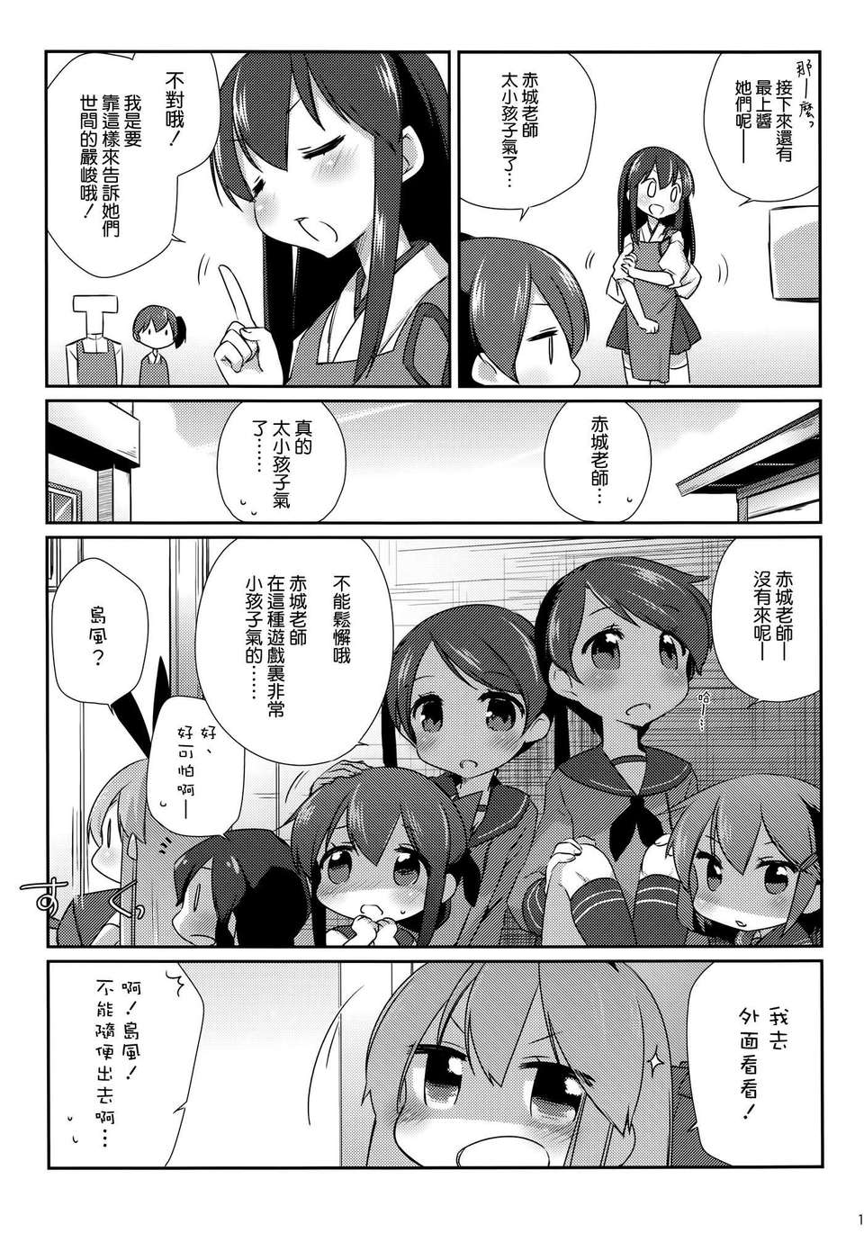 [空気系☆漢化] (橫須賀鎮守府) [こるり屋 (こるり)] 國立艦隊ようちえん3 (艦隊これくしょん -艦これ-) 16/28 