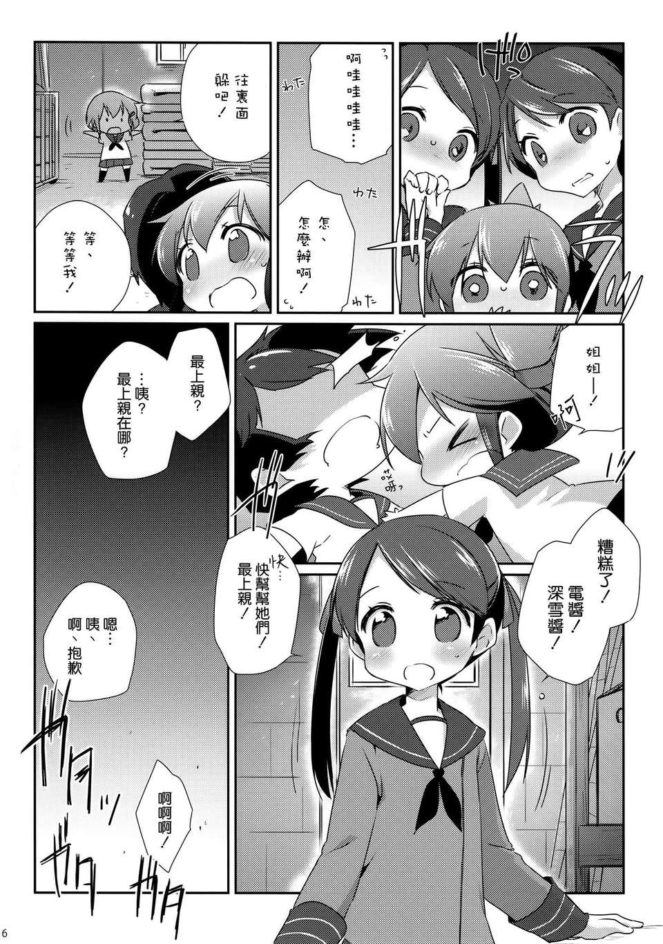 [空気系☆漢化] (橫須賀鎮守府) [こるり屋 (こるり)] 國立艦隊ようちえん3 (艦隊これくしょん -艦これ-) 17/28 