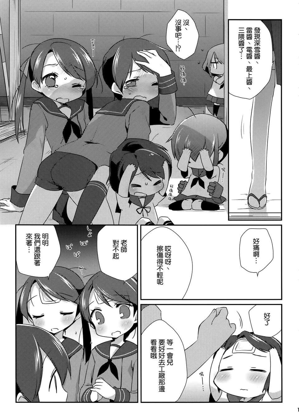 [空気系☆漢化] (橫須賀鎮守府) [こるり屋 (こるり)] 國立艦隊ようちえん3 (艦隊これくしょん -艦これ-) 18/28 