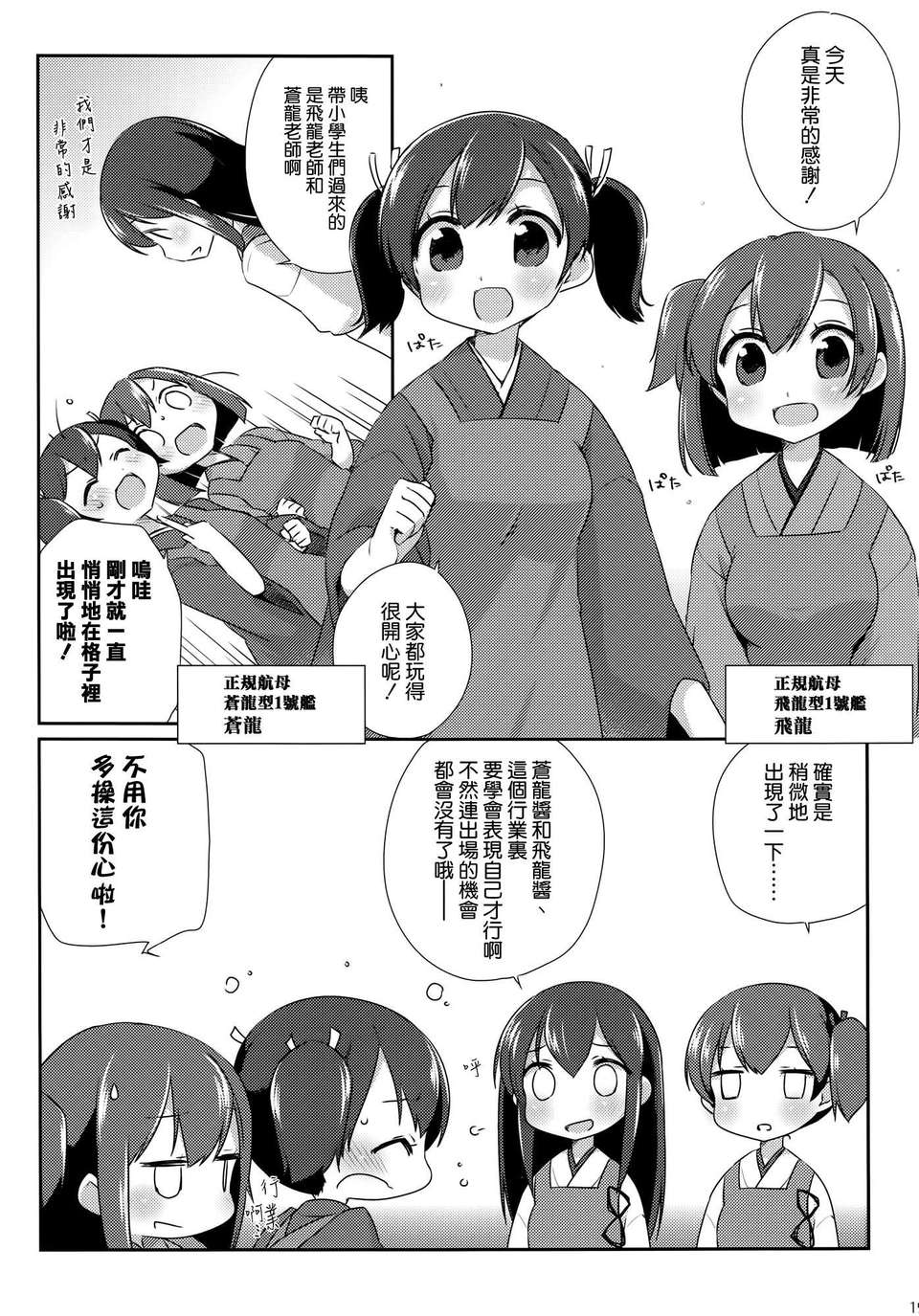 [空気系☆漢化] (橫須賀鎮守府) [こるり屋 (こるり)] 國立艦隊ようちえん3 (艦隊これくしょん -艦これ-) 20/28 