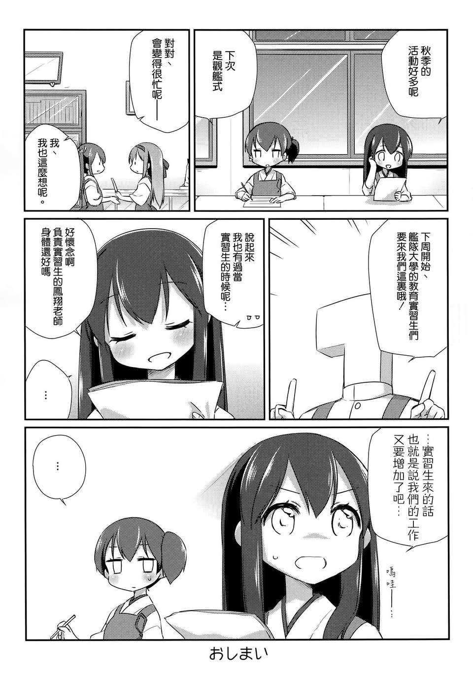 [空気系☆漢化] (橫須賀鎮守府) [こるり屋 (こるり)] 國立艦隊ようちえん3 (艦隊これくしょん -艦これ-) 22/28 