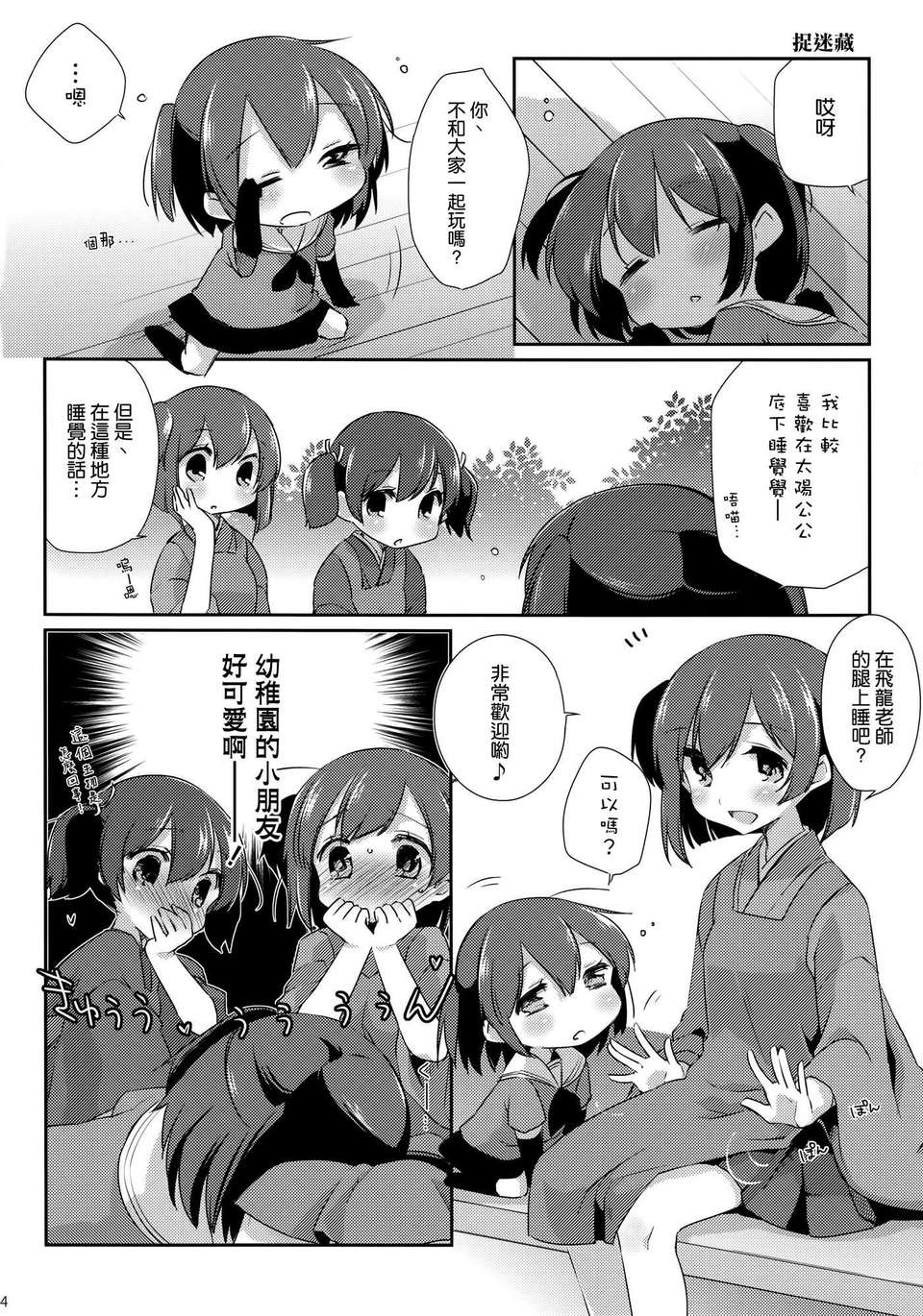 [空気系☆漢化] (橫須賀鎮守府) [こるり屋 (こるり)] 國立艦隊ようちえん3 (艦隊これくしょん -艦これ-) 25/28 