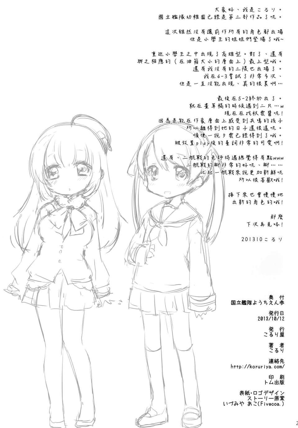 [空気系☆漢化] (橫須賀鎮守府) [こるり屋 (こるり)] 國立艦隊ようちえん3 (艦隊これくしょん -艦これ-) 26/28 