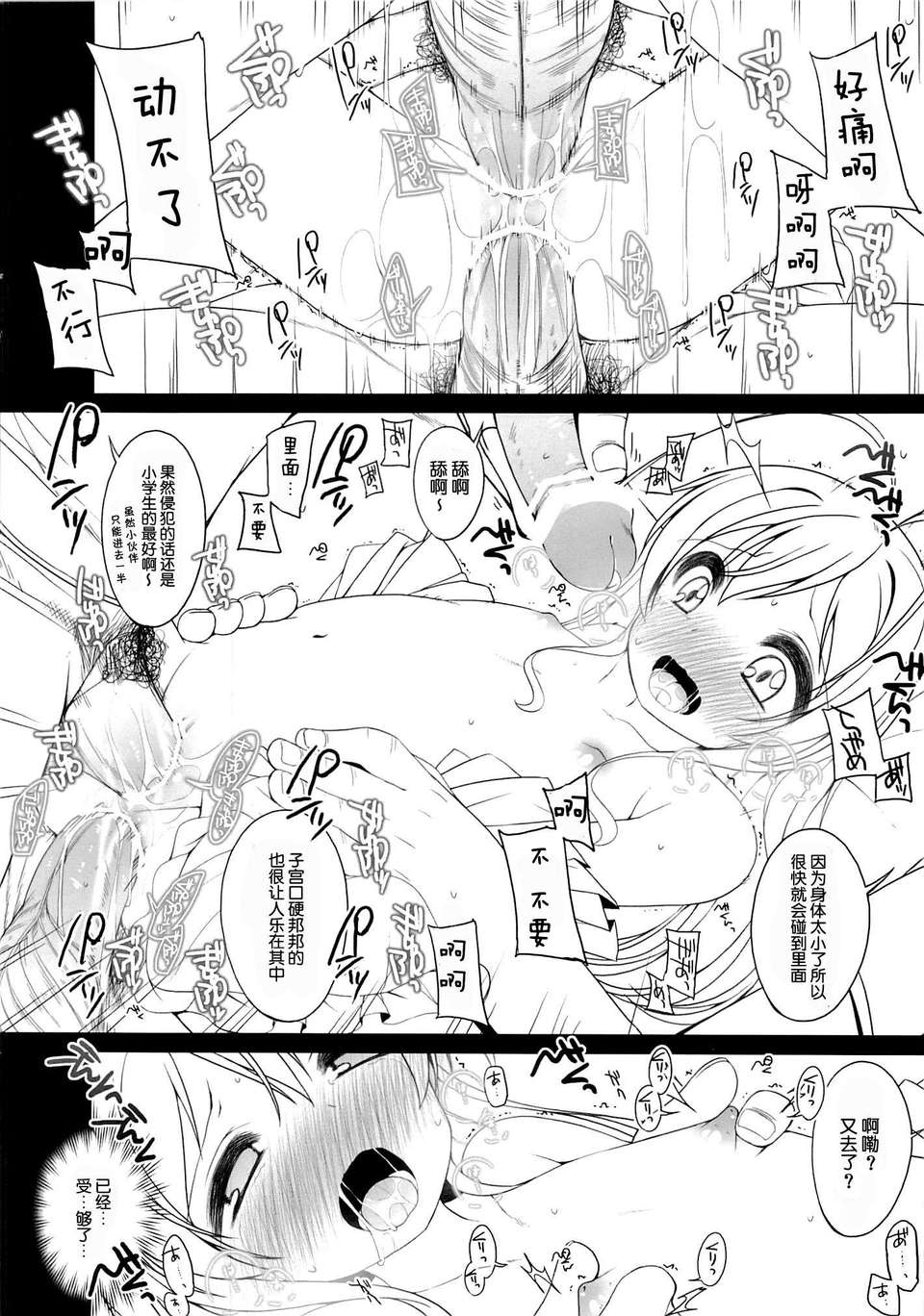 [臉腫漢化組] (サンクリ61) [kuma-puro]ごめんね!フェブリちゃん。(とある魔術の禁書目録) 10/15 