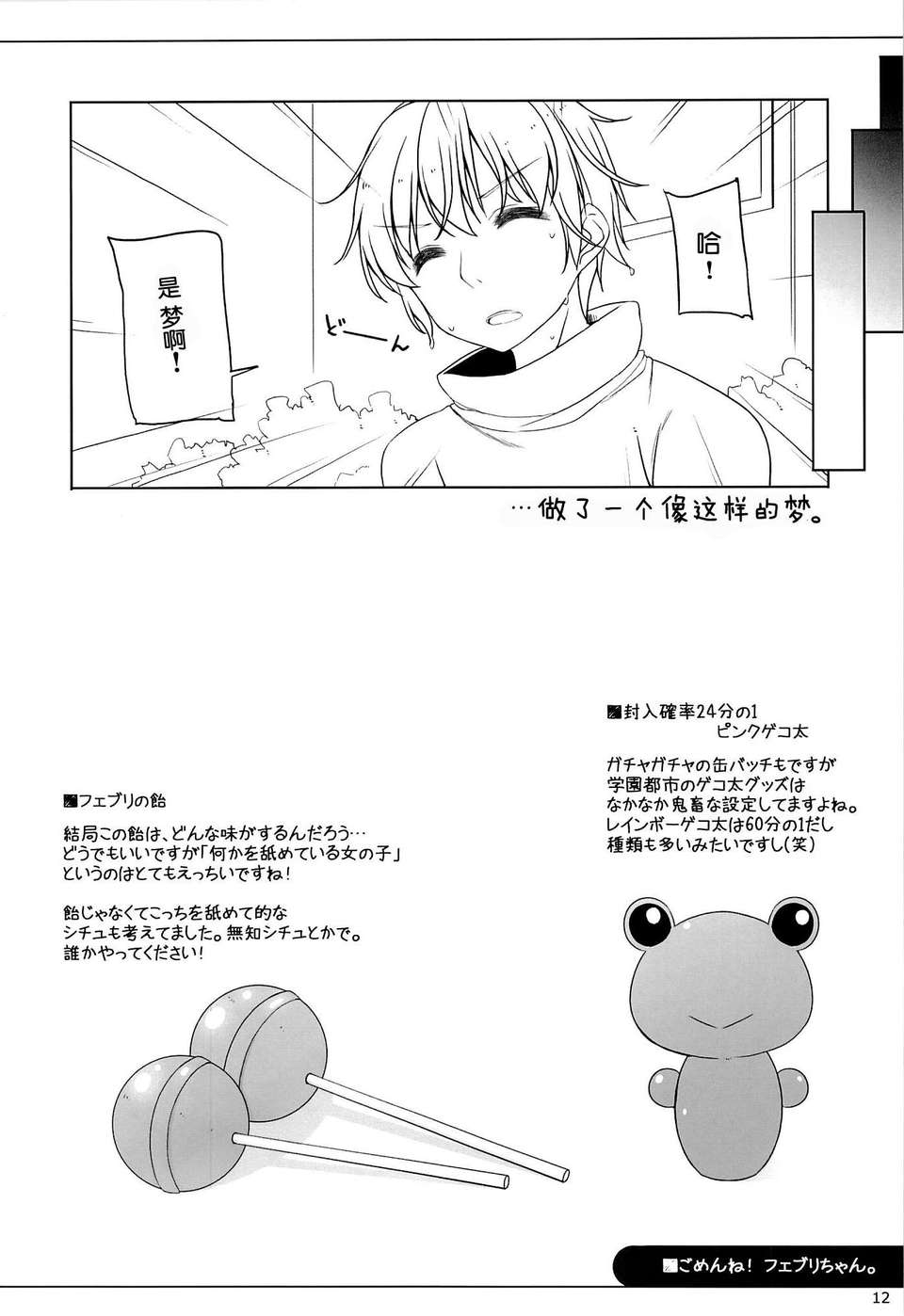 [臉腫漢化組] (サンクリ61) [kuma-puro]ごめんね!フェブリちゃん。(とある魔術の禁書目録) 12/15 