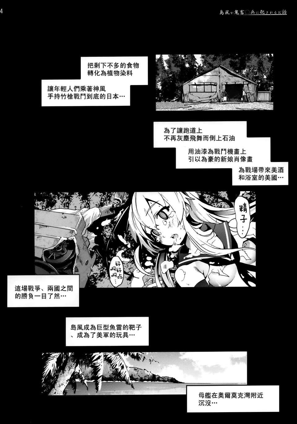 [空気系☆漢化] [木星在住 (木星在住)] 島風さんが鬼畜O兵に犯されるお話 (艦隊これくしょん-艦これ-) [島風] 25/28 