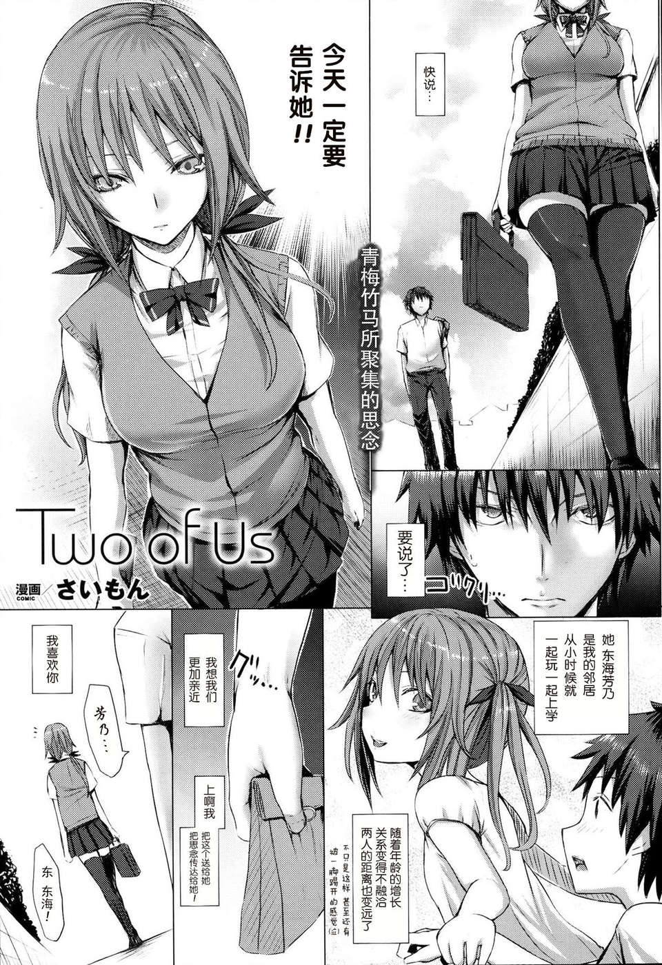 [無毒漢化組][さいもん][Two of us] [コミックアンリアル 2013年08月號] 1/21 