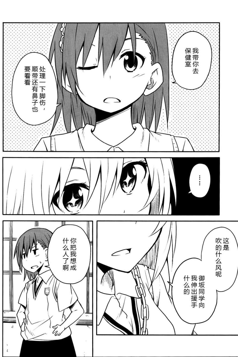 [漢化](C84) [ななつや (椋木ななつ)] みさ×みさ (とある科學の超電磁砲) 12/19 