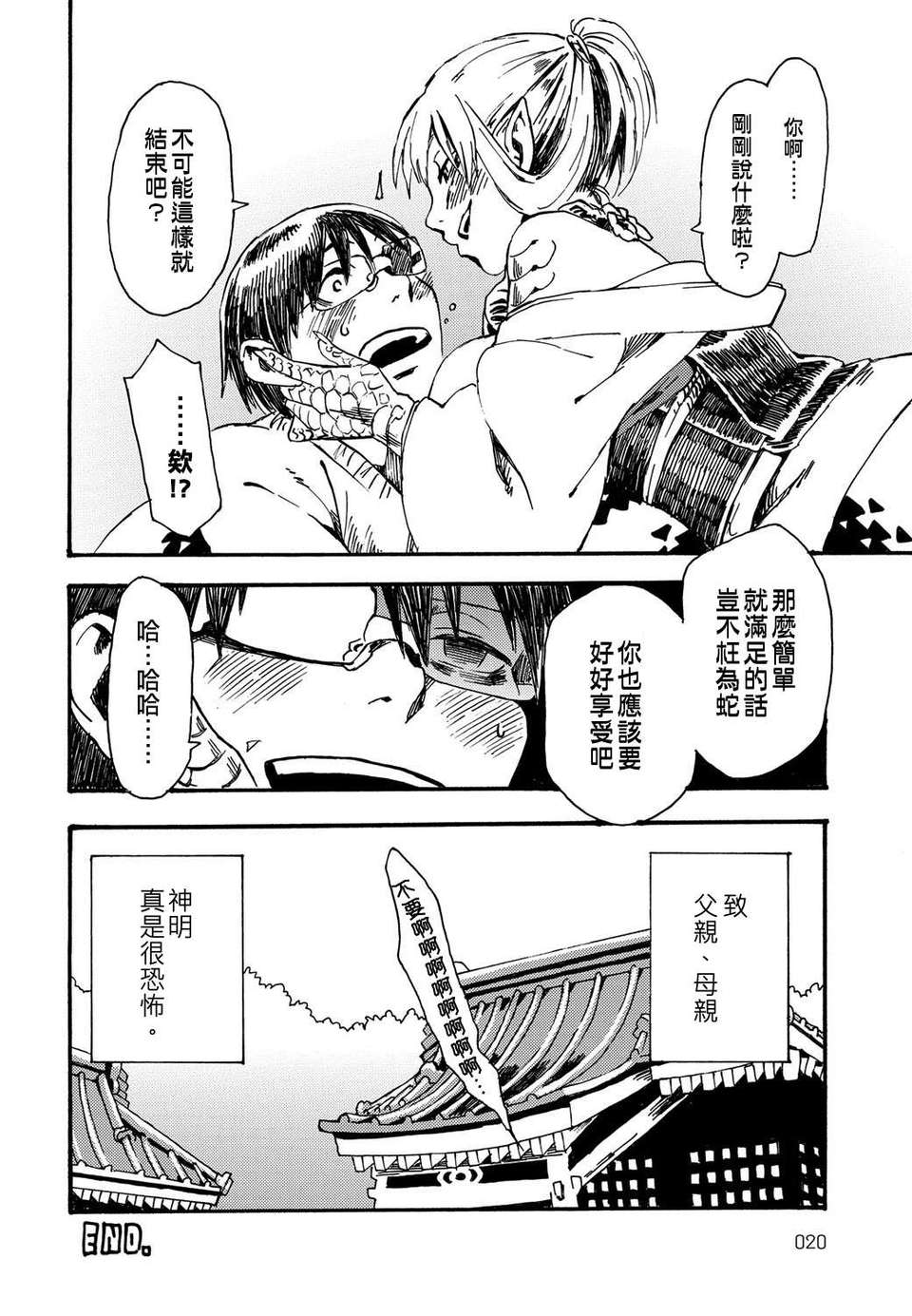 [ゆおＪ][鉄巻とーます (肉ドリル)] 蟒蛇詣り (COMIC 別冊アンスリウム 人間以外じゃダメですか？ ) 20/21 