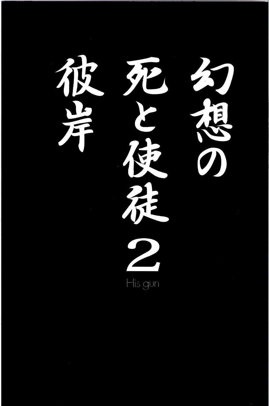 [H研](C78) [めばえあにめ (mebae)] 幻想の死と使徒 2 (新世紀エヴァンゲリオン) 26/28 