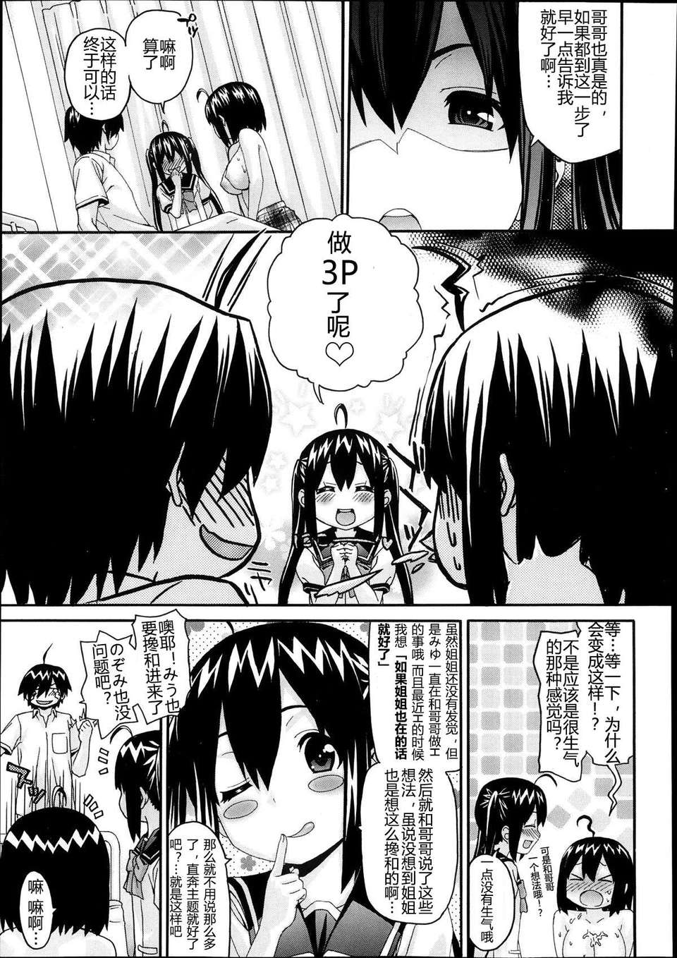 [純愛製造室(Studio PureLove)][Saegusa Kohaku] Aimai na! Ch.3 16/19 