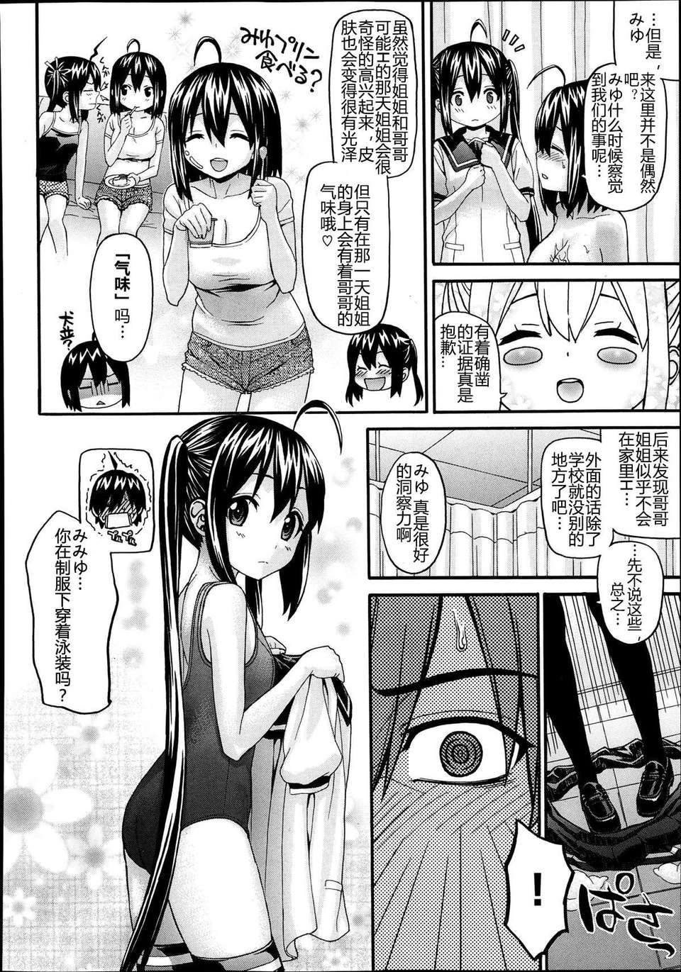 [純愛製造室(Studio PureLove)][Saegusa Kohaku] Aimai na! Ch.3 17/19 