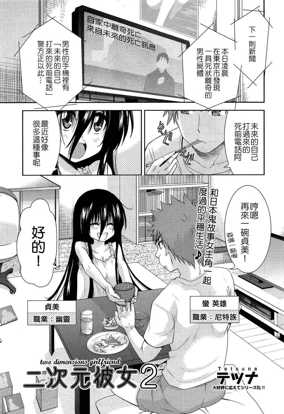 [Nice漢化][テツナ] 二次元彼女 2 (Comic 阿吽 2013年03月) 1/31 