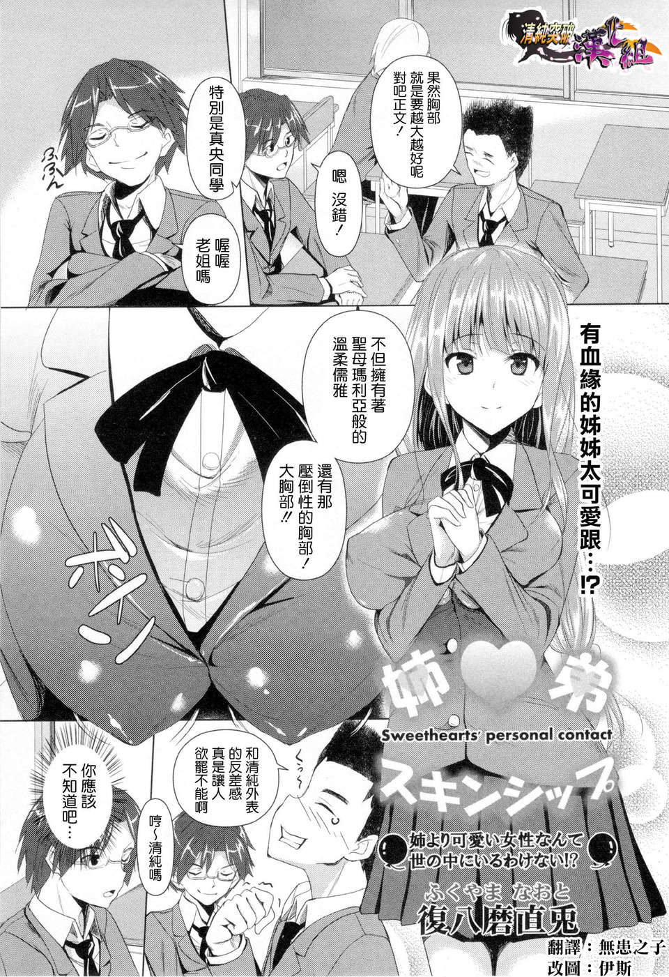 [清純突破漢化][復八磨直兎] 姉弟スキンシップ (COMIC MASYO 2013年01月號) 1/16 