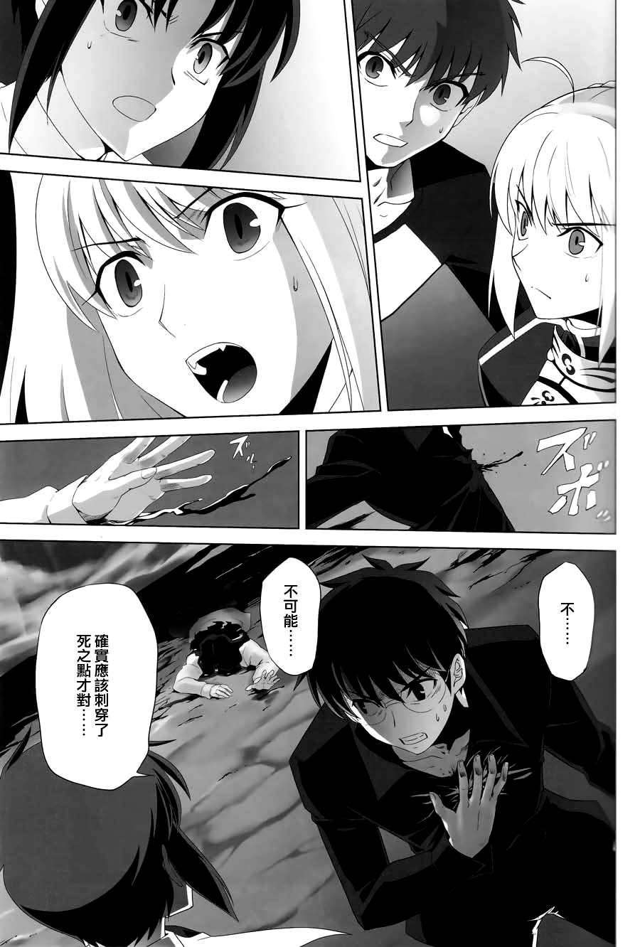 [漢化](C84) [Crazy Clover Club (城爪草)] T-MOON COMPLEX X08 (Fatestay night, 月姫)漢化](C84) [Crazy Clover Club (城爪草)] T-MOON COMPLEX X08 (Fatestay night, 月姫) 23/97 