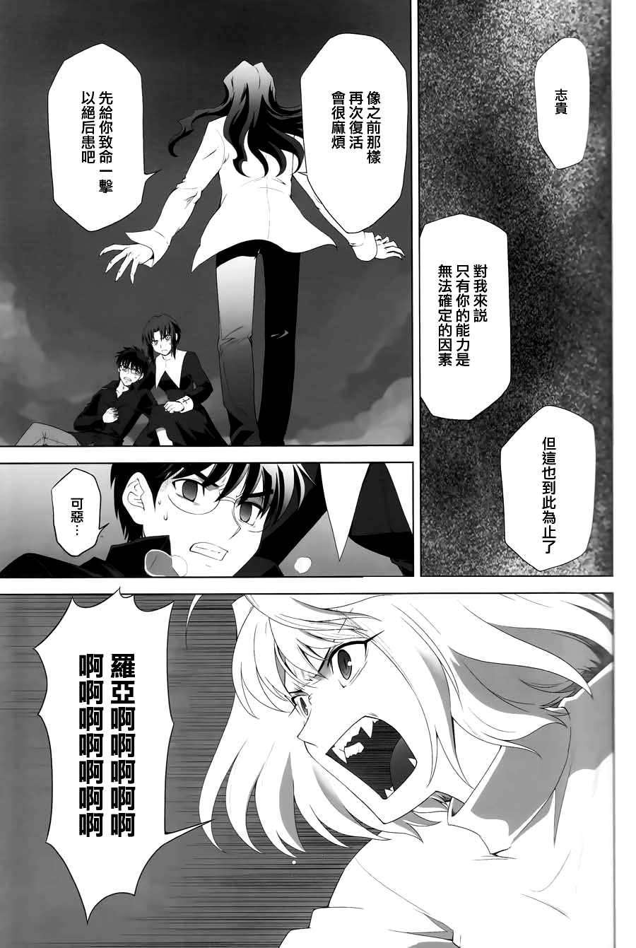 [漢化](C84) [Crazy Clover Club (城爪草)] T-MOON COMPLEX X08 (Fatestay night, 月姫)漢化](C84) [Crazy Clover Club (城爪草)] T-MOON COMPLEX X08 (Fatestay night, 月姫) 27/97 