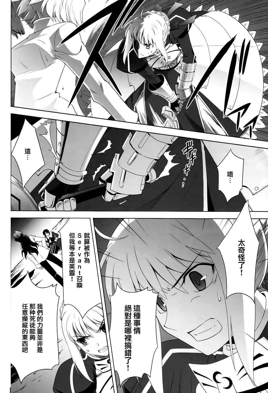 [漢化](C84) [Crazy Clover Club (城爪草)] T-MOON COMPLEX X08 (Fatestay night, 月姫)漢化](C84) [Crazy Clover Club (城爪草)] T-MOON COMPLEX X08 (Fatestay night, 月姫) 34/97 