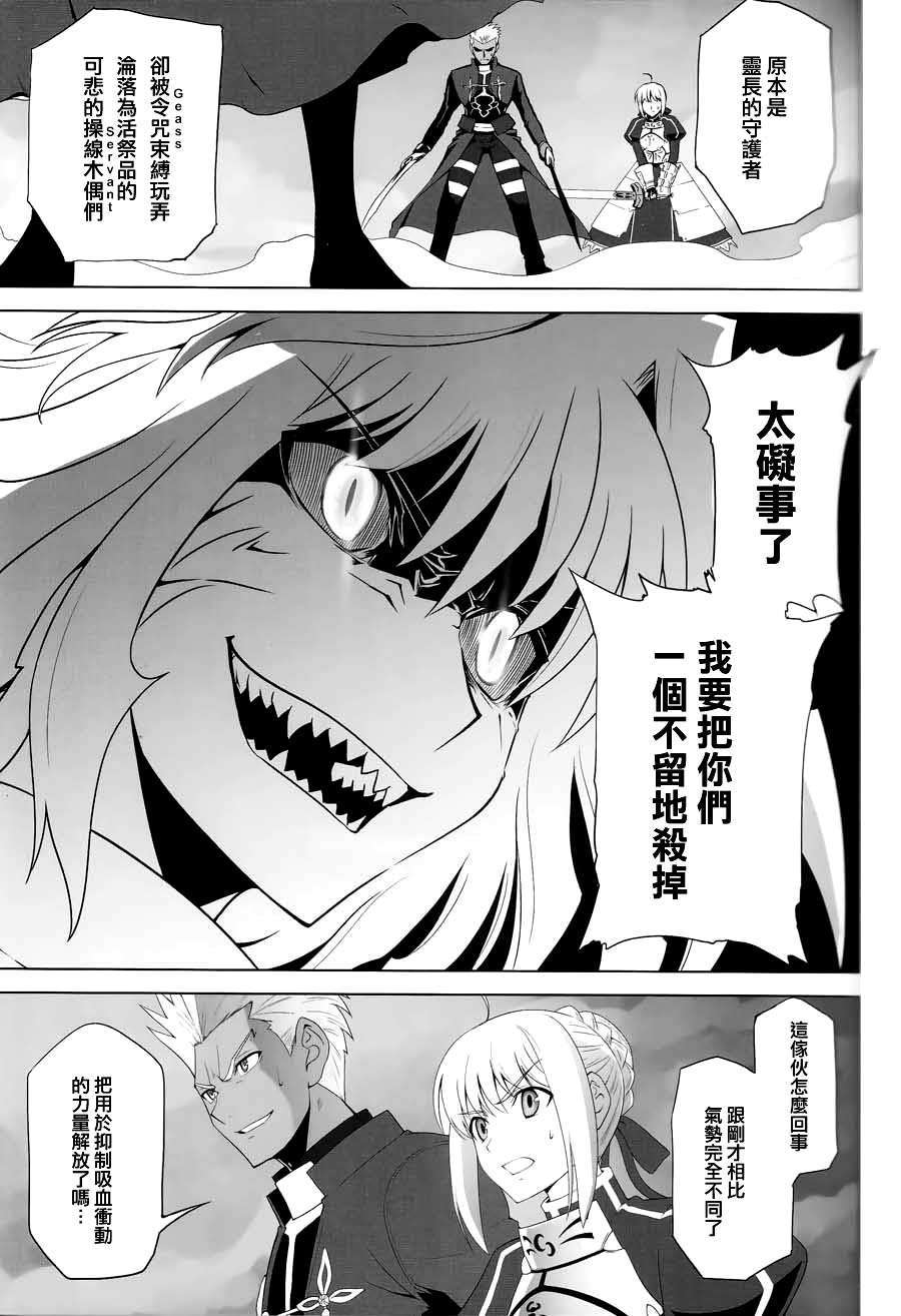 [漢化](C84) [Crazy Clover Club (城爪草)] T-MOON COMPLEX X08 (Fatestay night, 月姫)漢化](C84) [Crazy Clover Club (城爪草)] T-MOON COMPLEX X08 (Fatestay night, 月姫) 37/97 