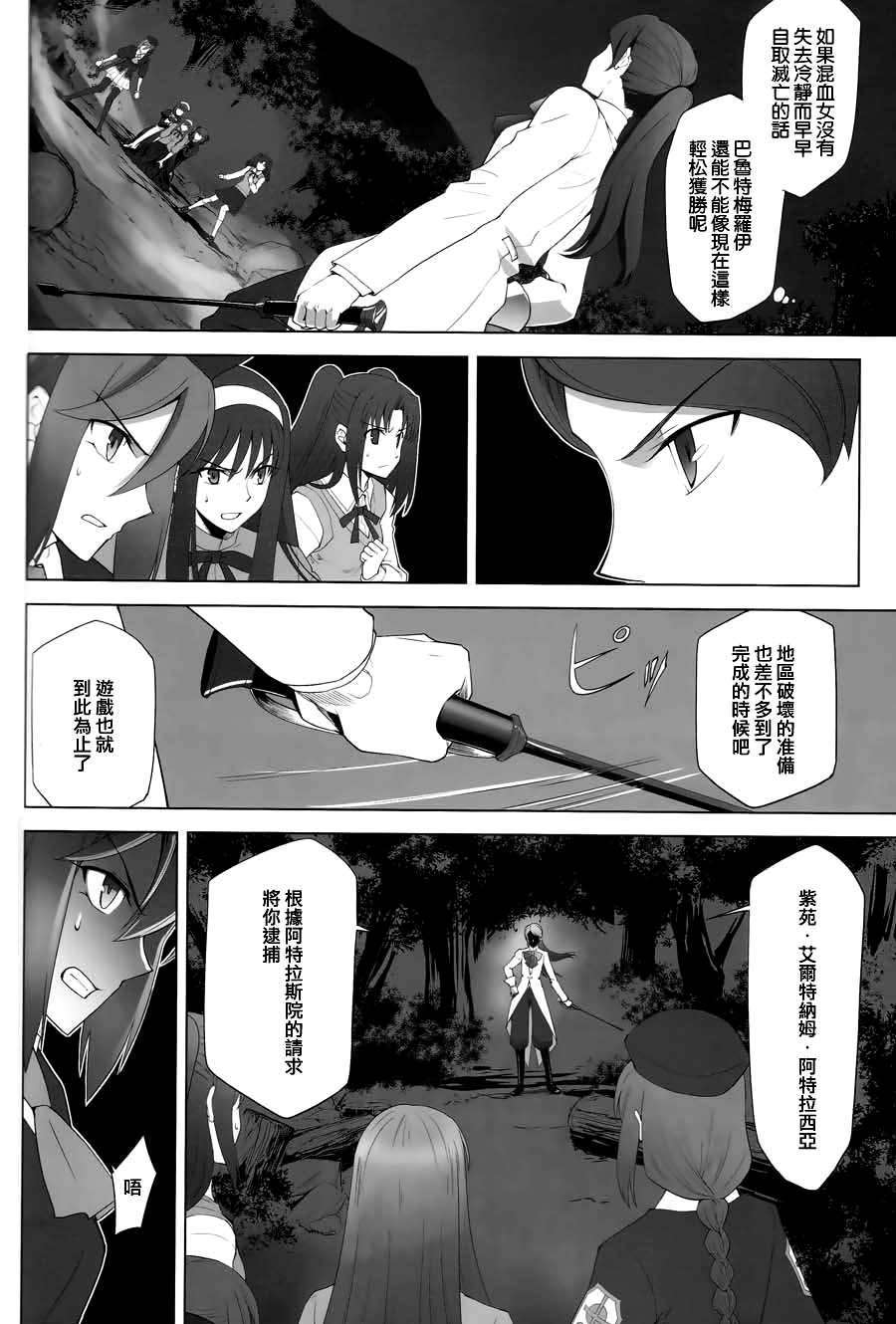 [漢化](C84) [Crazy Clover Club (城爪草)] T-MOON COMPLEX X08 (Fatestay night, 月姫)漢化](C84) [Crazy Clover Club (城爪草)] T-MOON COMPLEX X08 (Fatestay night, 月姫) 46/97 