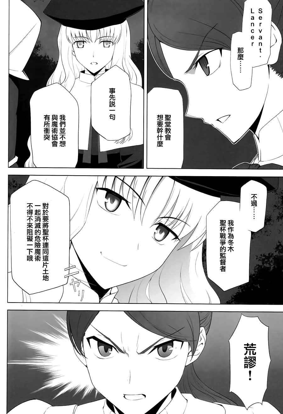 [漢化](C84) [Crazy Clover Club (城爪草)] T-MOON COMPLEX X08 (Fatestay night, 月姫)漢化](C84) [Crazy Clover Club (城爪草)] T-MOON COMPLEX X08 (Fatestay night, 月姫) 50/97 