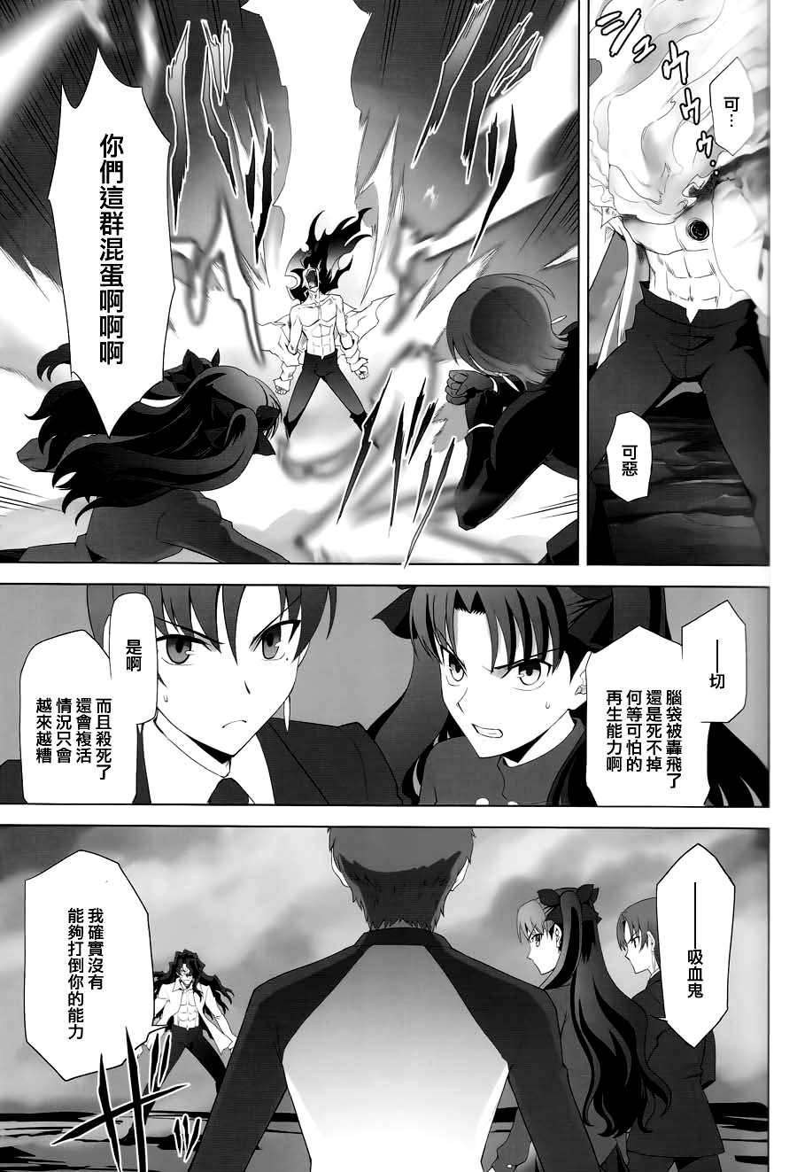 [漢化](C84) [Crazy Clover Club (城爪草)] T-MOON COMPLEX X08 (Fatestay night, 月姫)漢化](C84) [Crazy Clover Club (城爪草)] T-MOON COMPLEX X08 (Fatestay night, 月姫) 68/97 