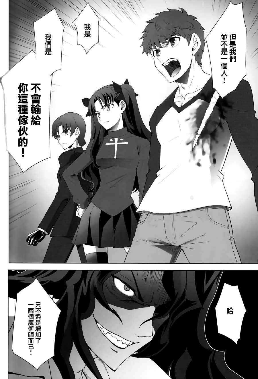 [漢化](C84) [Crazy Clover Club (城爪草)] T-MOON COMPLEX X08 (Fatestay night, 月姫)漢化](C84) [Crazy Clover Club (城爪草)] T-MOON COMPLEX X08 (Fatestay night, 月姫) 69/97 