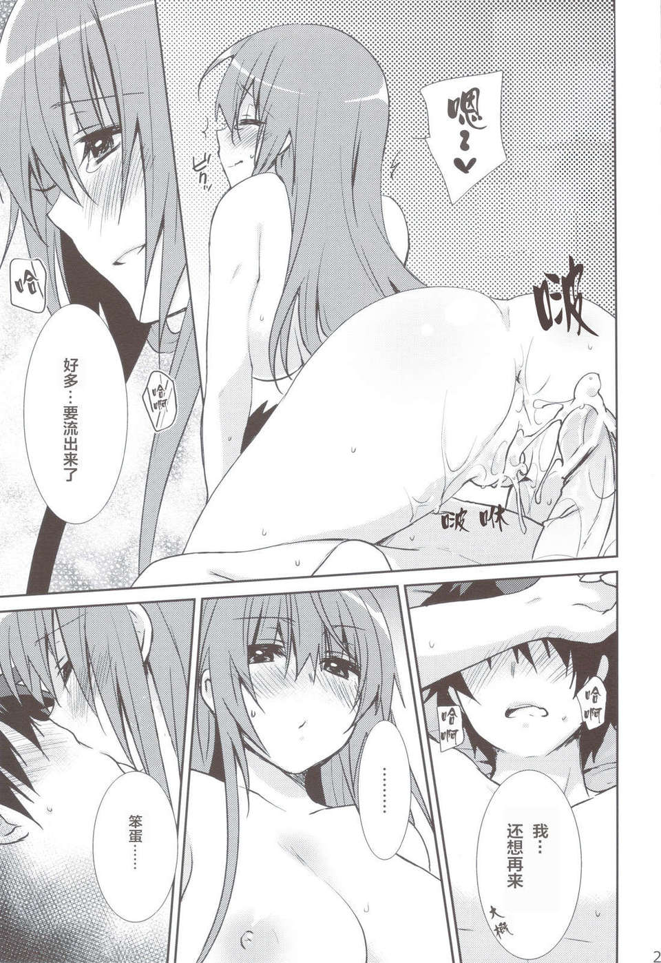 [秘銀漢化組](C83) [cherry＊pepper (Yukian)] 魔王と勇者が溫泉で (まおゆう魔王勇者) 21/30 