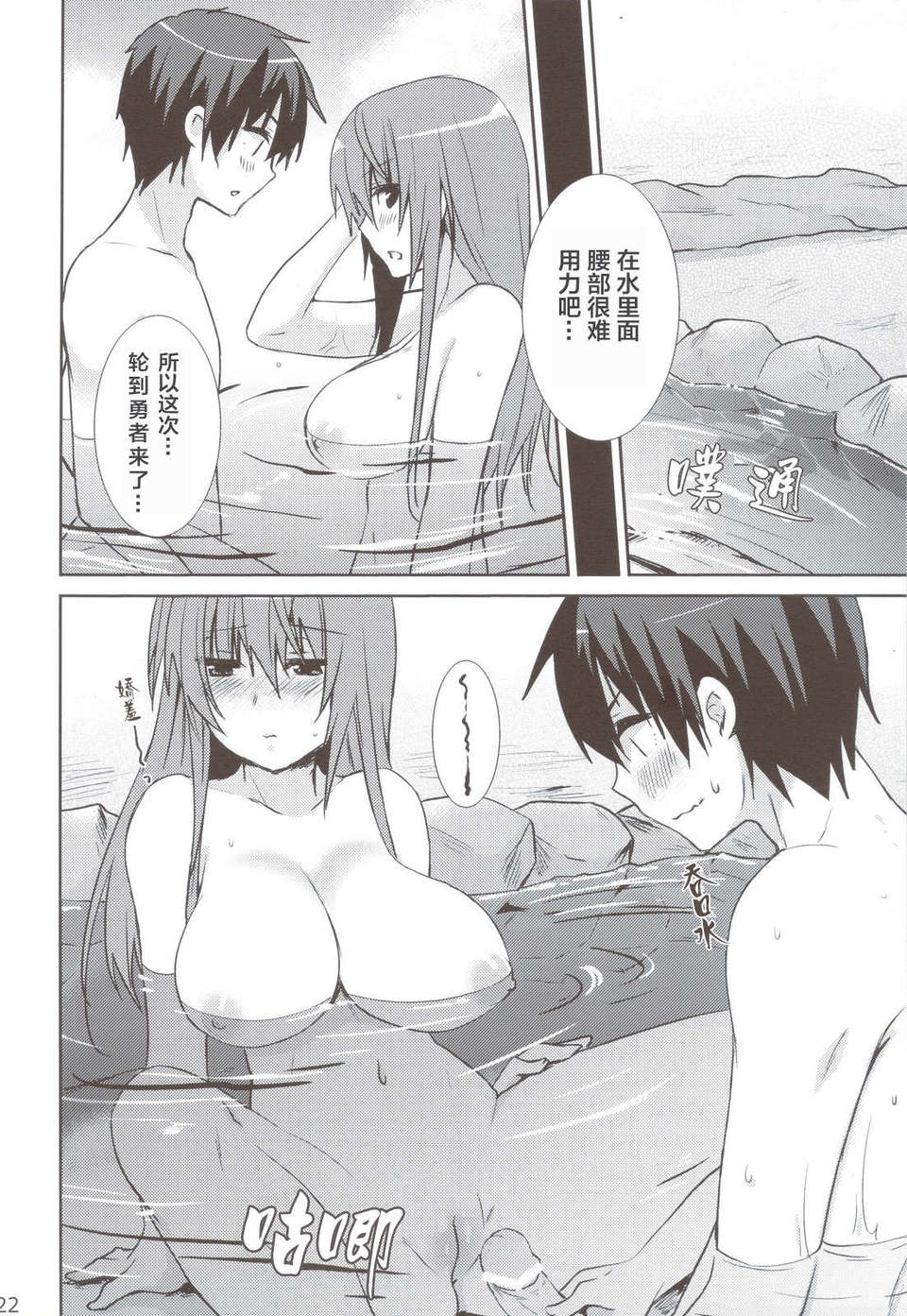 [秘銀漢化組](C83) [cherry＊pepper (Yukian)] 魔王と勇者が溫泉で (まおゆう魔王勇者) 22/30 