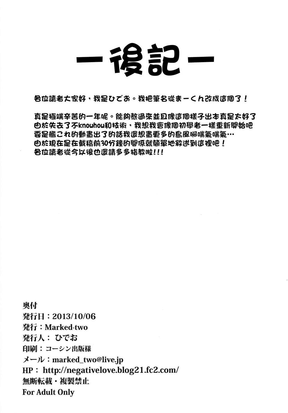 [final個人漢化](サンクリ61) (同人誌) [Marked-two (ひでお)] 夜戦したいんですか？ (艦隊これくしょん-艦これ-) 21/23 