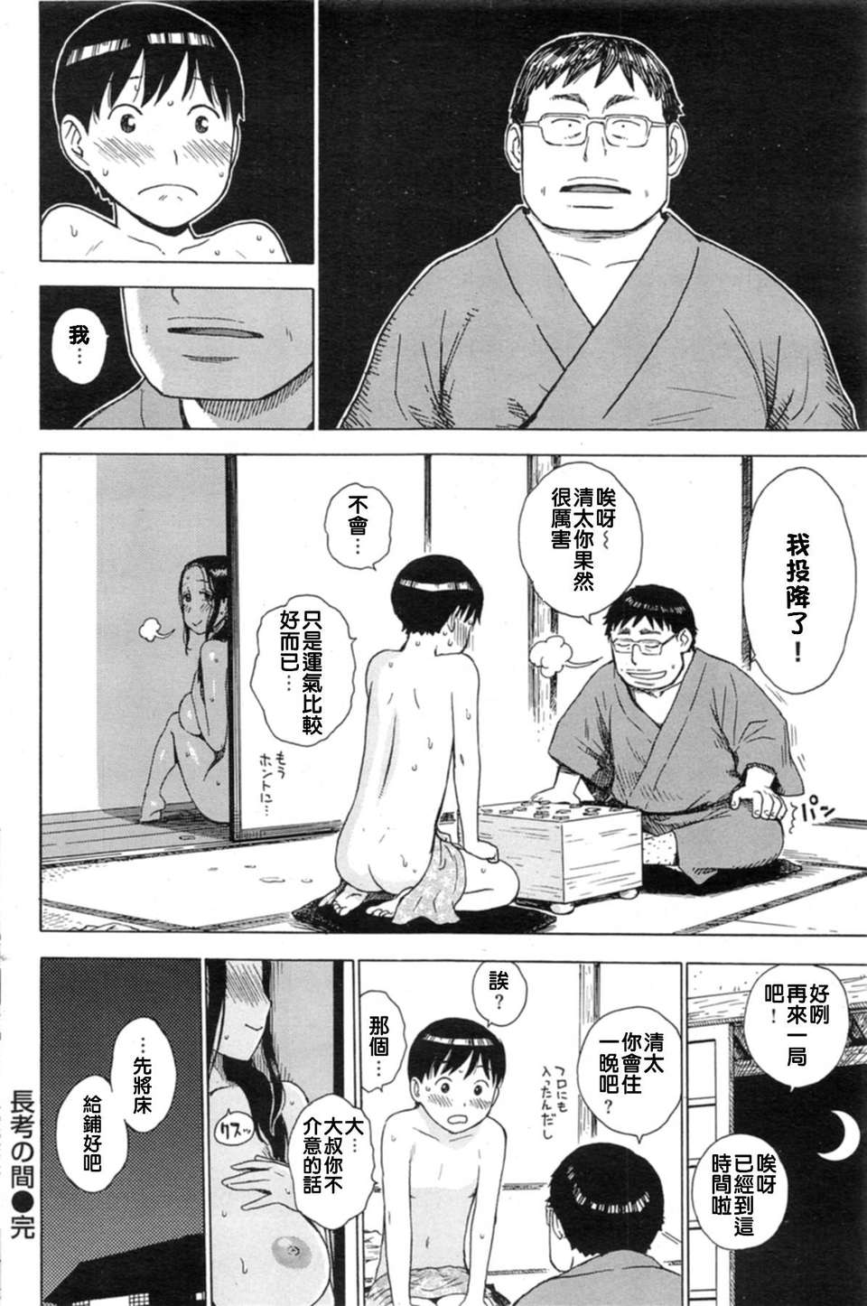 [漫の漢化組][かるま龍狼] 長考の間 (Comic 快楽天 2013年11月號) End