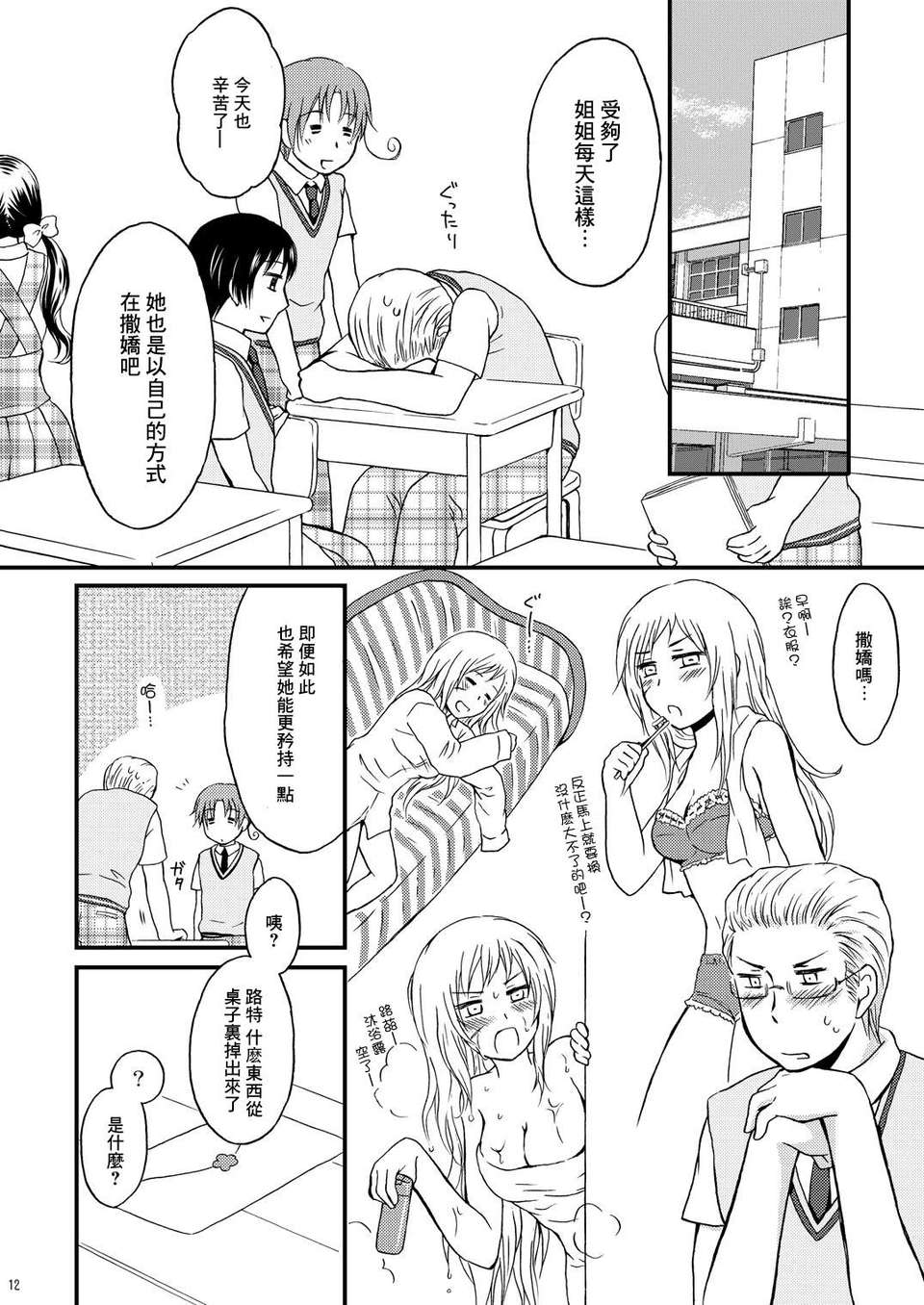 [2DJ漢化組][HAKATEN (くれぱと)] 俺の姉さんマジ好きかわいい 12/37 