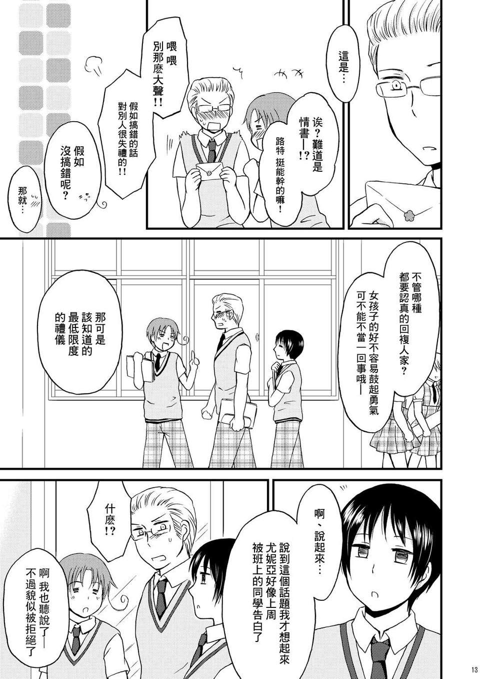 [2DJ漢化組][HAKATEN (くれぱと)] 俺の姉さんマジ好きかわいい 13/37 