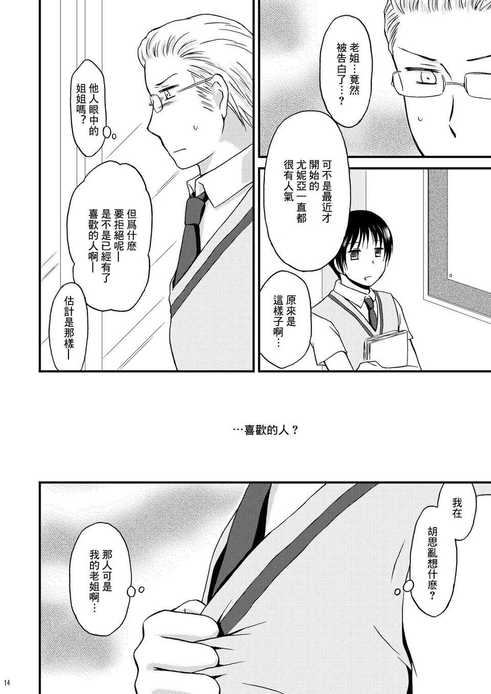 [2DJ漢化組][HAKATEN (くれぱと)] 俺の姉さんマジ好きかわいい 14/37 