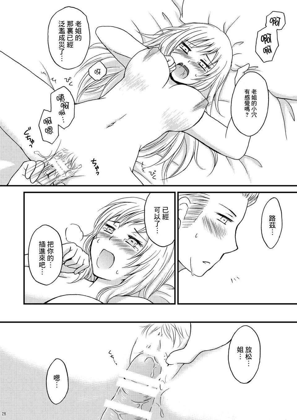 [2DJ漢化組][HAKATEN (くれぱと)] 俺の姉さんマジ好きかわいい 28/37 