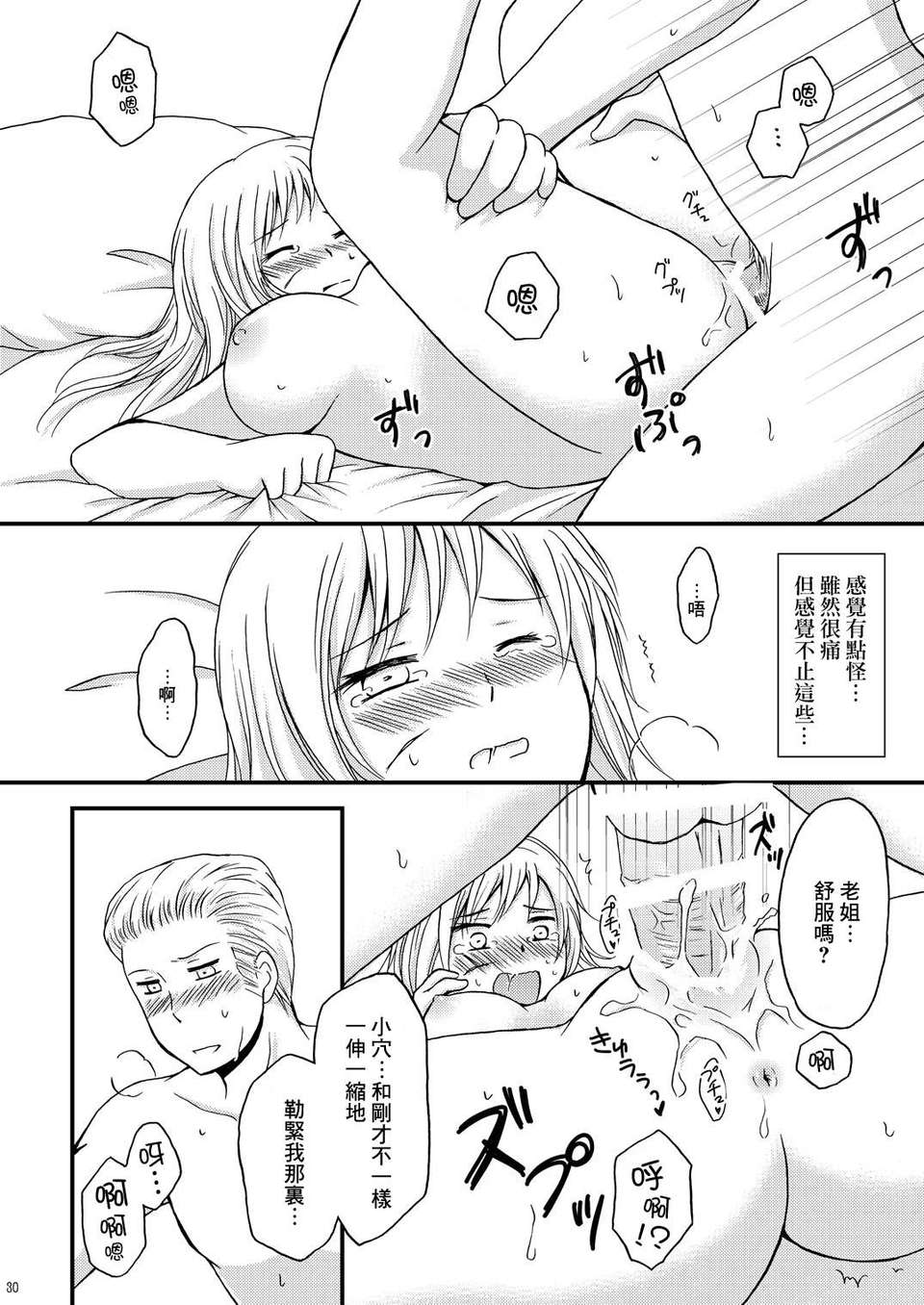[2DJ漢化組][HAKATEN (くれぱと)] 俺の姉さんマジ好きかわいい 30/37 