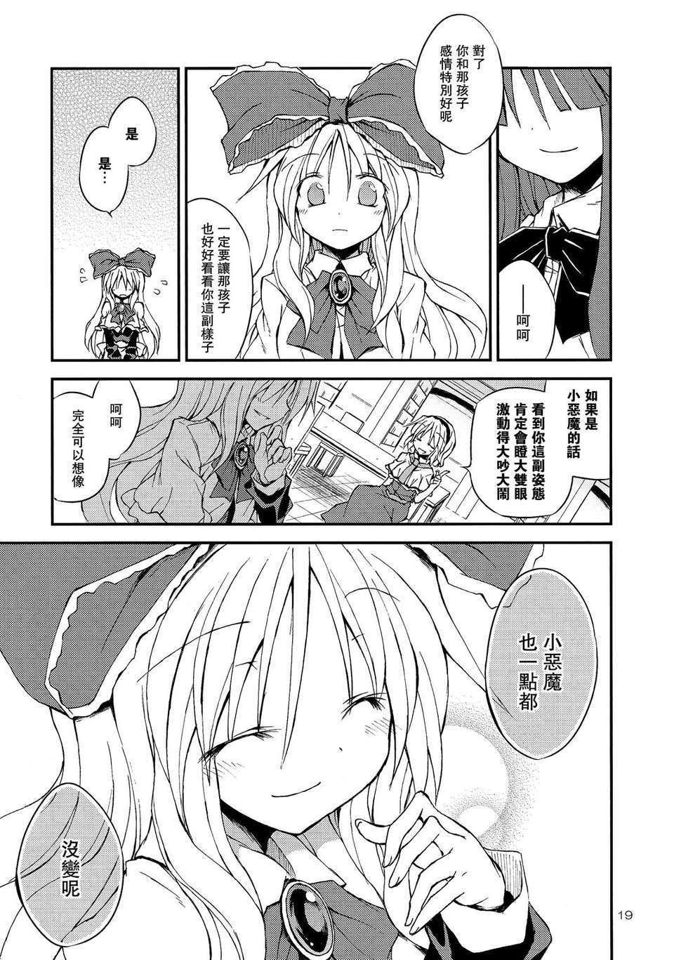 [漢化](例大祭10) [粟米湯 (さとうきび)] わがままボディの上海人形!! (東方Project) 19/56 