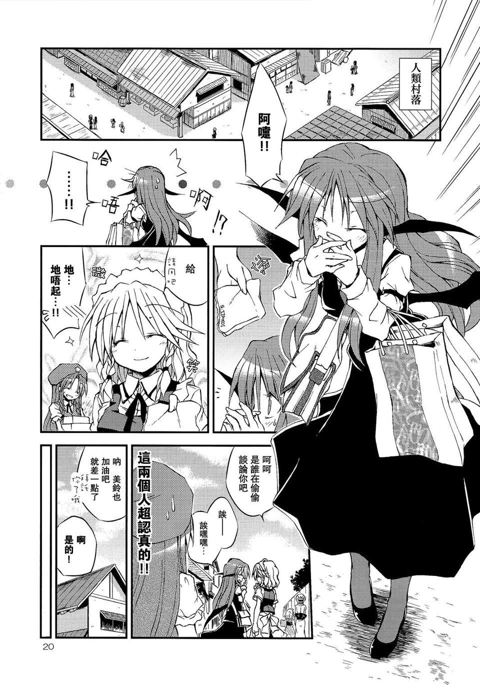 [漢化](例大祭10) [粟米湯 (さとうきび)] わがままボディの上海人形!! (東方Project) 20/56 