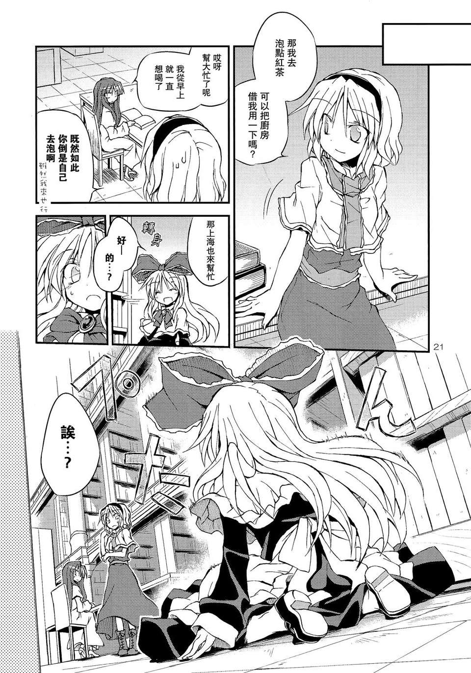 [漢化](例大祭10) [粟米湯 (さとうきび)] わがままボディの上海人形!! (東方Project) 21/56 