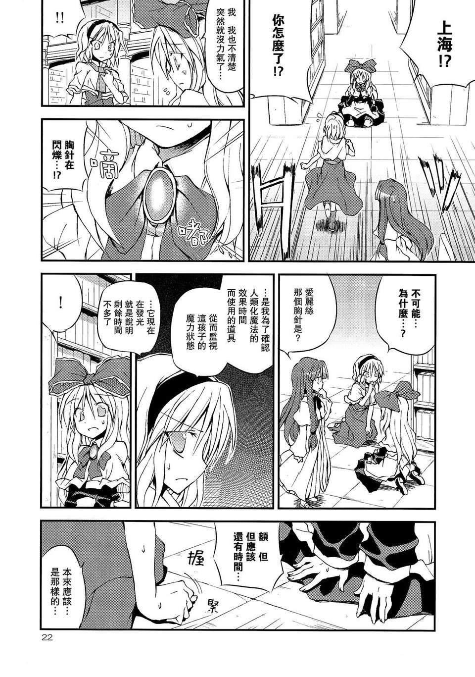 [漢化](例大祭10) [粟米湯 (さとうきび)] わがままボディの上海人形!! (東方Project) 22/56 