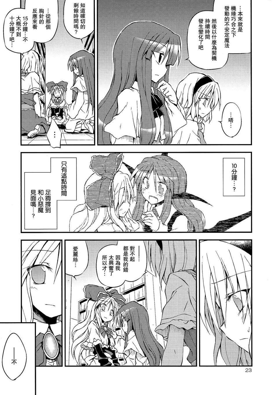 [漢化](例大祭10) [粟米湯 (さとうきび)] わがままボディの上海人形!! (東方Project) 23/56 