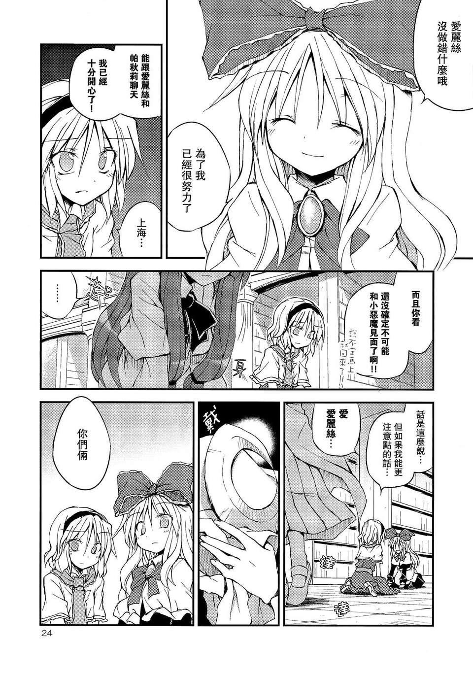 [漢化](例大祭10) [粟米湯 (さとうきび)] わがままボディの上海人形!! (東方Project) 24/56 